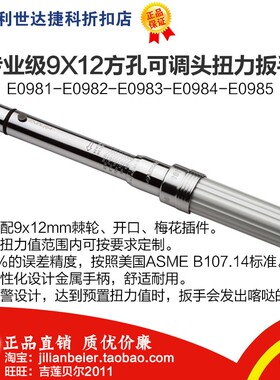 力易得9X12方孔可调头扭力扳手E0981 E0982 E0983 E0984 E0985