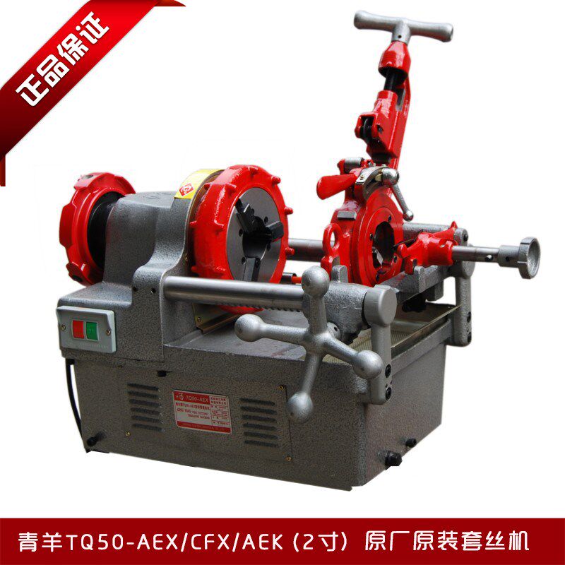 青羊牌新款高速2寸套攻丝机配件攻牙机螺纹机TQ50AEXCFXFBAEKBNCN