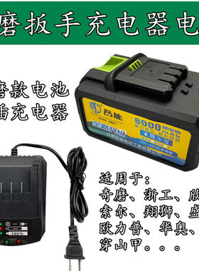 奇磨/欣达/浙工/盛锐/欧力普/华奥/索尔翔狮电动扳手锂电池充电器