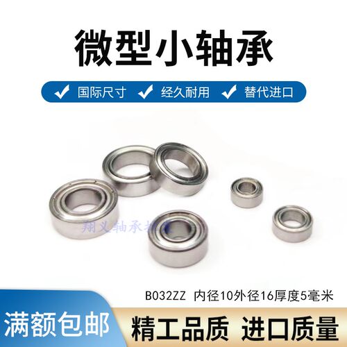 差速器轴承B032ZZ 10*16*5 6700ZZ 6700非标内径10外径16厚度5mm