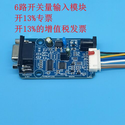 丕毅6路开关量输入采集卡模块