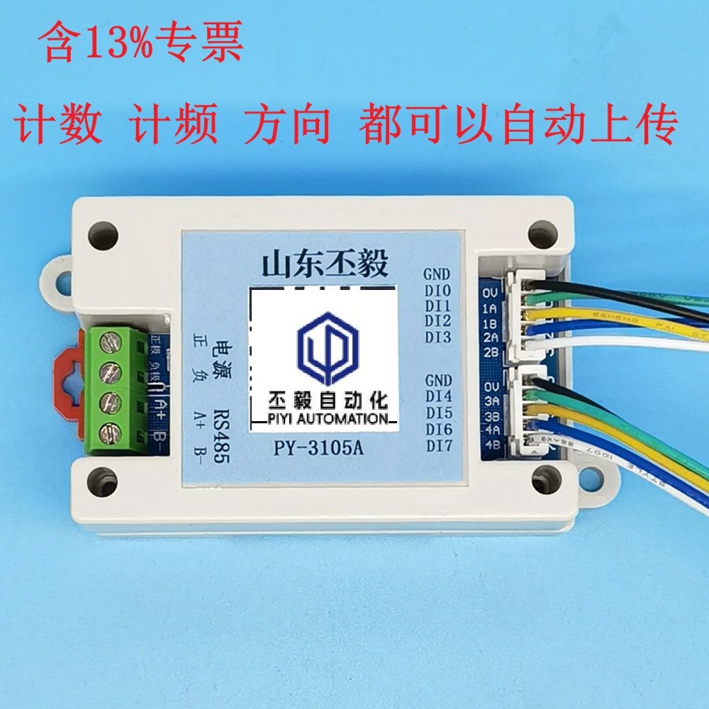 PY3105A-4组编码器信号采集模块 自动上传数据AB相方向速度测距