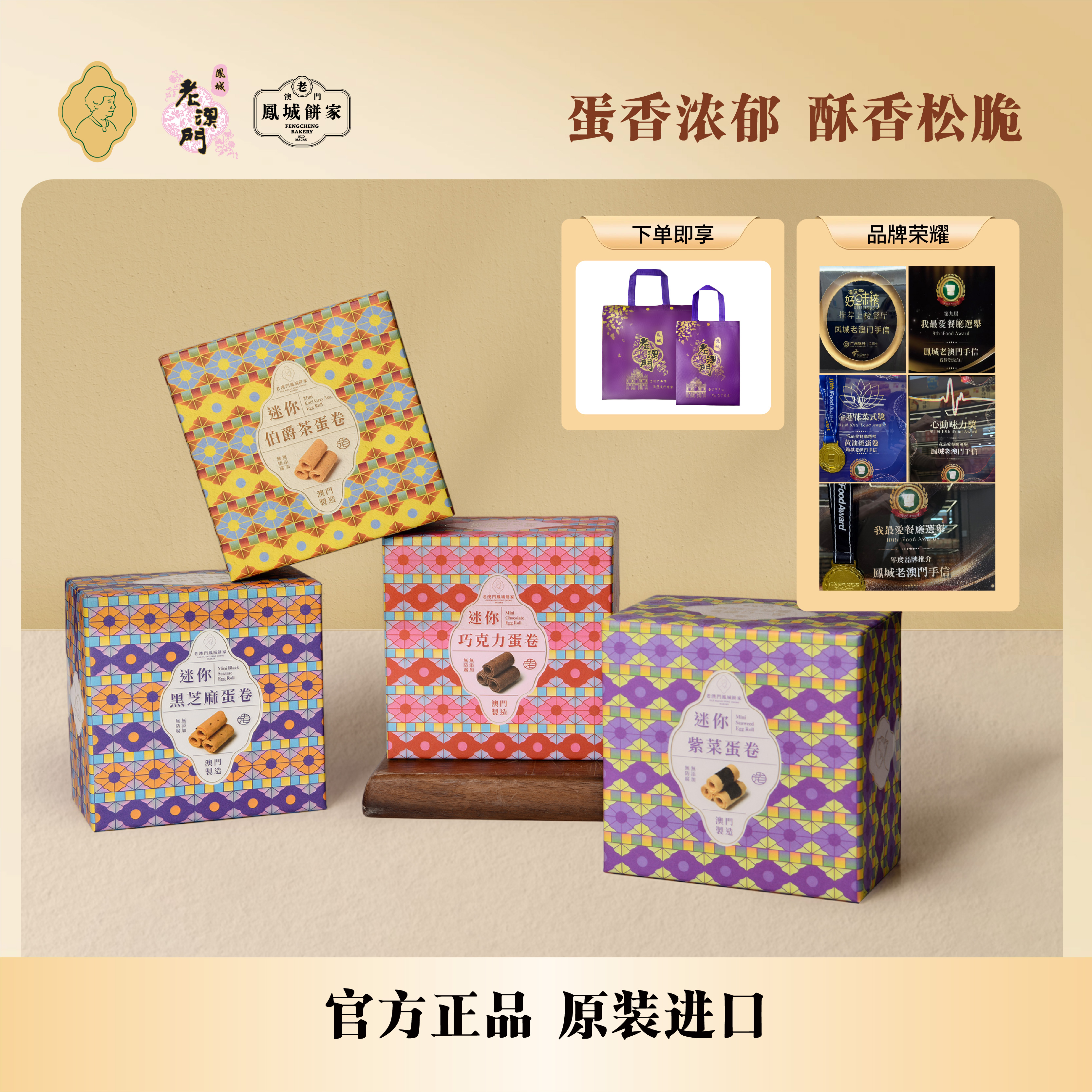 凤城老澳门手信黄油鸡蛋卷