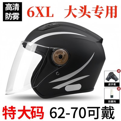 加大号码电动车头盔6570特大头围6XL男女士四季通用冬季保暖半盔