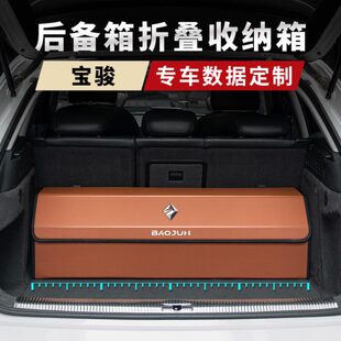 RS5 530 RS7 510 730后备箱收纳箱车用储物箱整理箱 310W 宝骏RS3