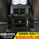 适用标致408x后排出风口防踢罩408x空调出风口装 专用品 饰内饰改装