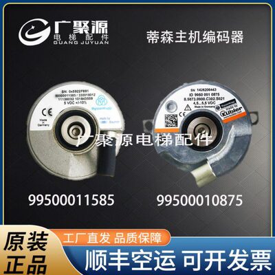 蒂森电梯用库伯勒主机编码器 ID99500010875堡盟99500011585 全新