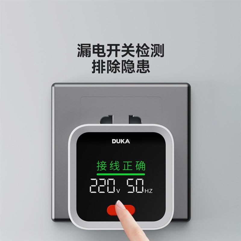 杜克ST-2智能电源插座检测仪插头验电工具新房装修验收