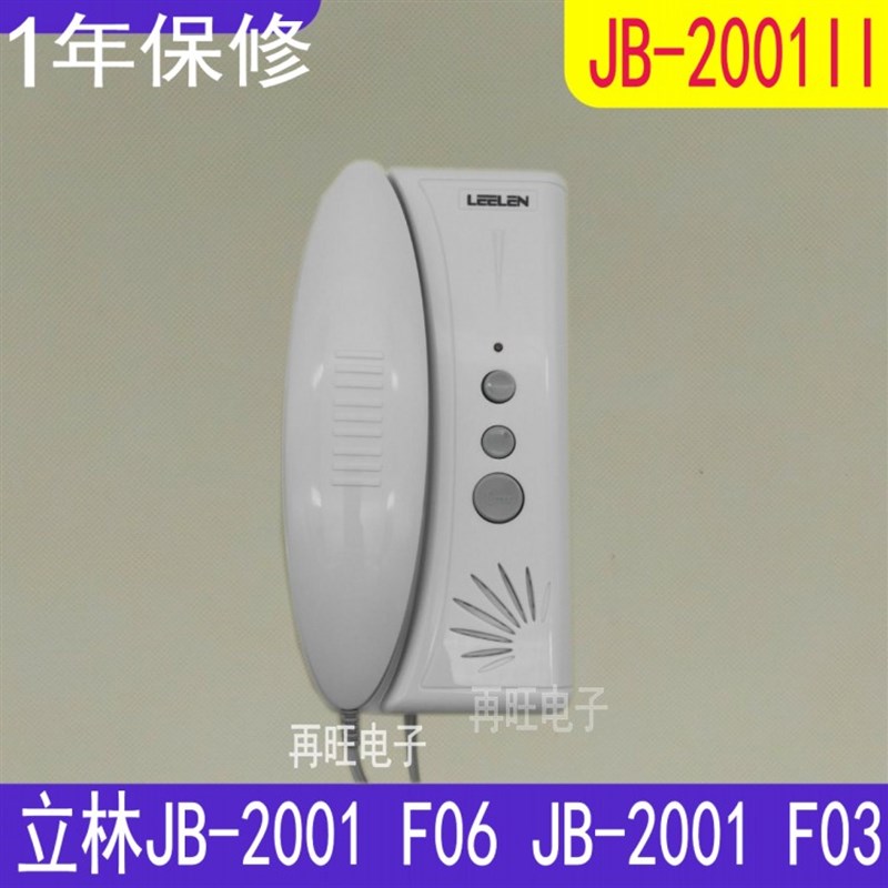 立林编码对讲门铃JB-2001 F-06编码分机JB-2001f03家用电话机