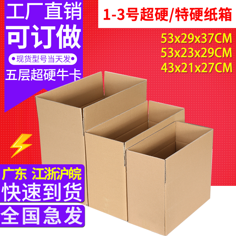 【5/10个装】1号2号3号大号邮政纸箱 现货电商快递包装纸箱子