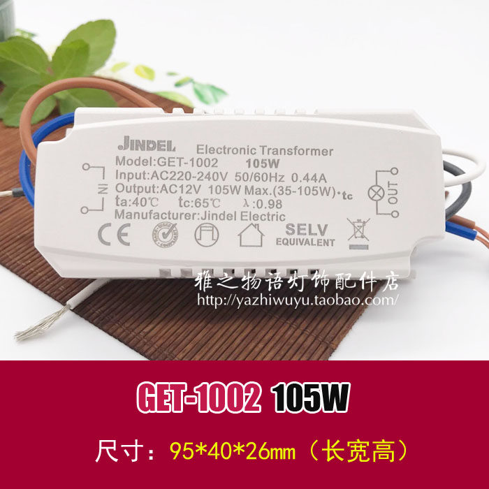 控制JINDEL金德利160W120W105W80W电子变压器G4电源AC220V转AC12V