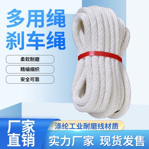 耐磨刹车绳尼龙绳涤纶绳多用绳高空作业绳应急绳柔软耐磨安全绳