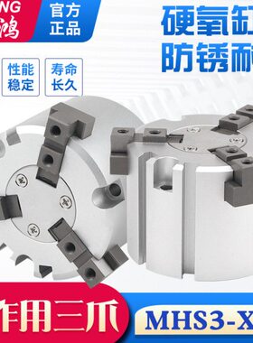 单作用三爪气缸 卡盘气缸MHS3-16s-20c-25s-32c-x84-50s-63c