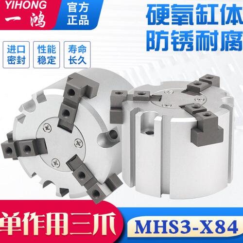 单作用三爪气缸 卡盘气缸MHS3-16s-20c-25s-32c-x84-50s-63c