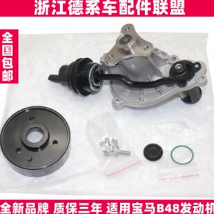 适用宝马1系2系3系4系5系6系7系X3X4 520 525G38B48发动机水泵