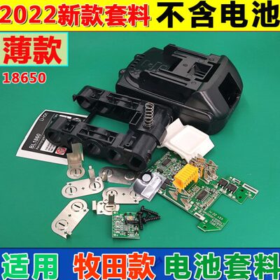 适用薄款Makita牧田BL1830 1850 1860套料 电动工具电池组锂电