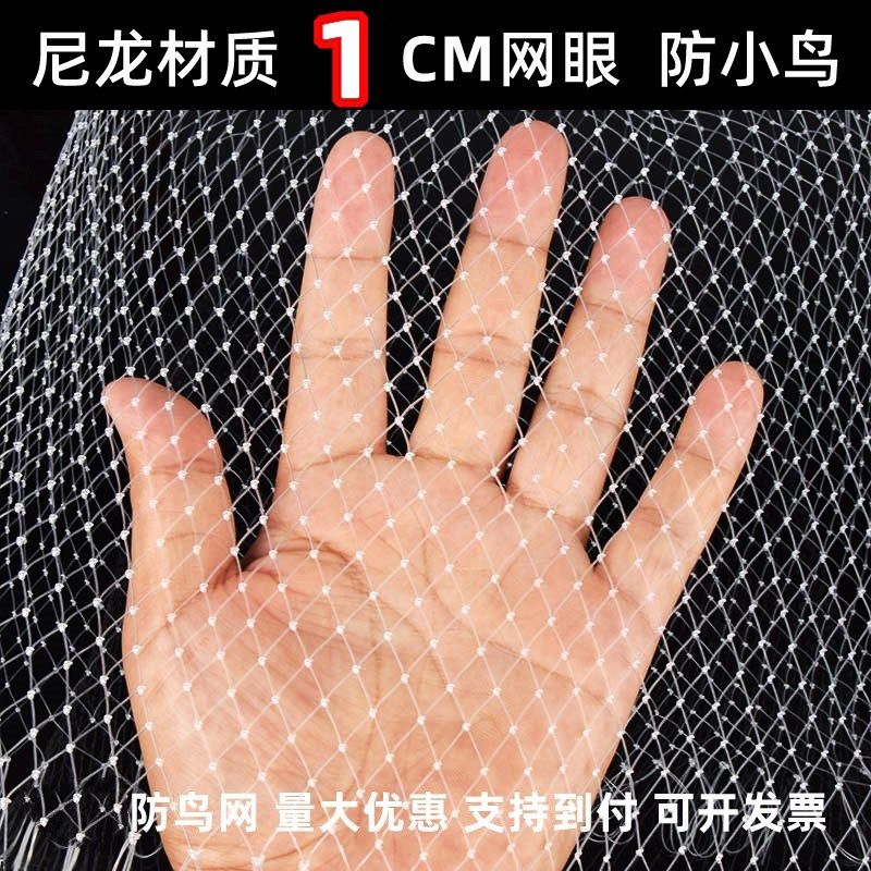 1厘米小网孔尼龙防鸟网防冰雹网果树防鸟网抗氧化防鸟丝网隐形