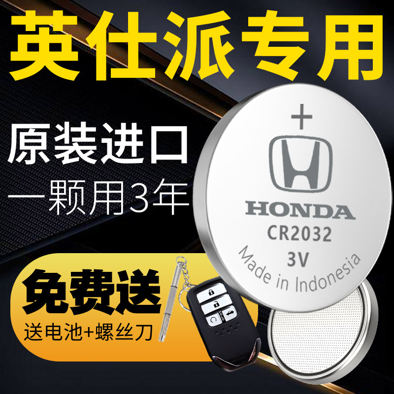 适用于本田英仕派专用钥匙电池车钥匙英诗派汽车遥控原厂原装纽扣