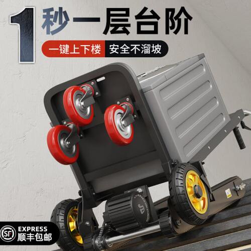 电动爬楼机履带式上下楼梯搬运水桶家电可折叠载货神器静音推车
