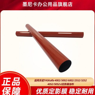 适用 京瓷4002i 定影膜 5002i 加热膜 6002i 定影带 7002i 8002i