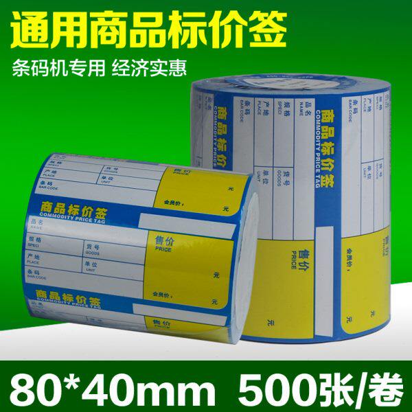 贺氏爱宝80*40*500商品标价签 彩色条码标价签打印纸 超市物价签