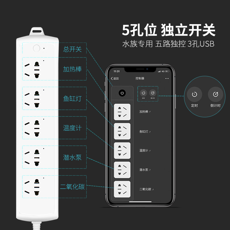 wifi鱼缸智能控制排插电源定时开关水族插座插板手机远程插排系统