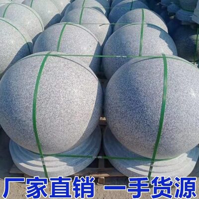 花岗岩石球路障挡车石挡车石球路障石石墩子阻车户外公园校园