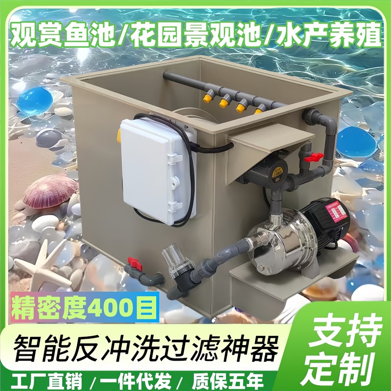 锦鲤鱼池过滤器智能全自动微滤机超滤机净水循环水过滤系统