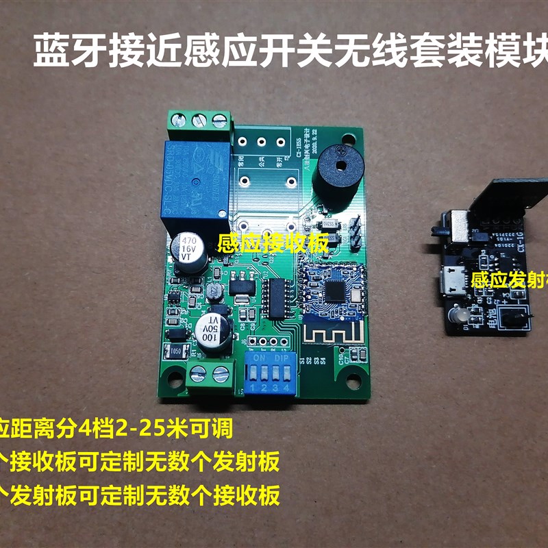 蓝牙接近靠近无线发射接收感应继电器开关模块童车设备控制器改装