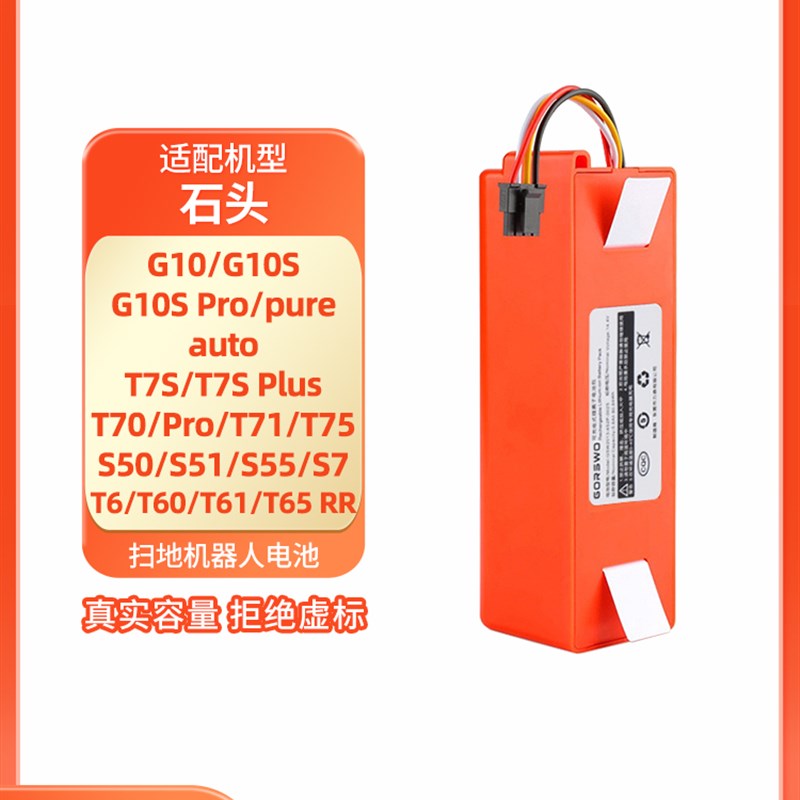 适配石头扫地机器人电池G10S/T6/T7/T8/S5/50/51/S7/S8扫地机配件