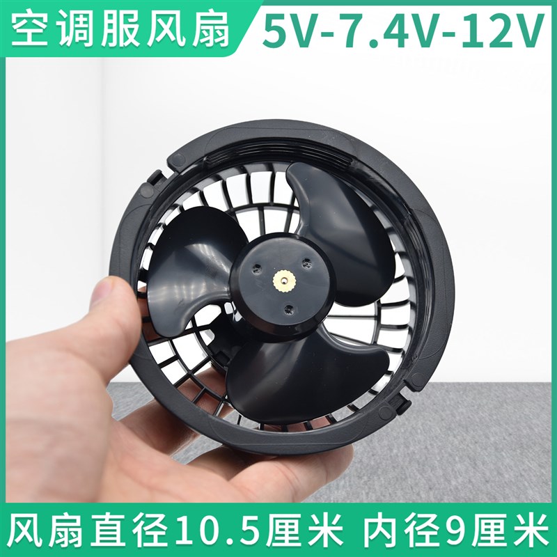空调服风扇配件5V7.4V12V风扇衣服风扇大风力S空调衣小风扇DC