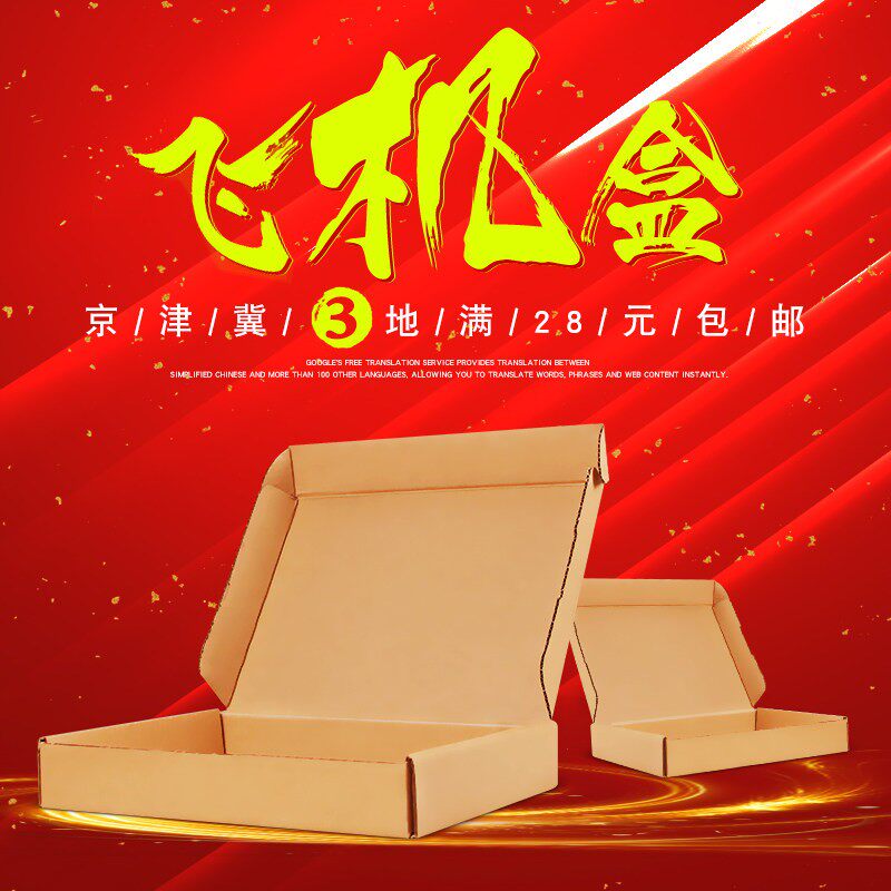 100个/组 飞机盒3A加硬快递纸盒服装包装盒 纸箱纸盒子定做
