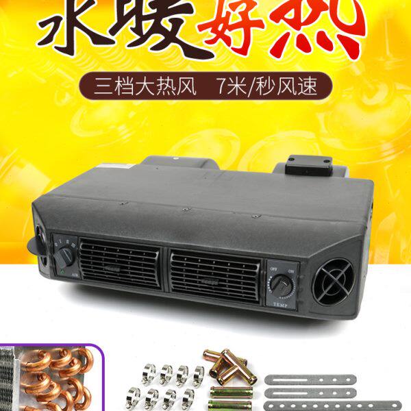 汽车车载暖风机12v水暖改装面包车房车床车货车车用车内取暖器24v