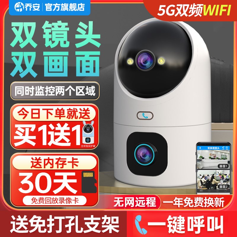 乔安无线摄像头手机远程监控器家用室内360度带语音高清夜视摄影