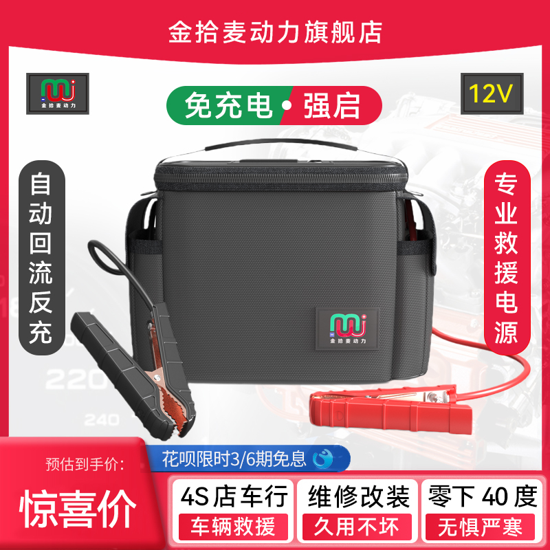 汽车应急启动电源强启超级电容回流免充电救援电源