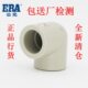 ERA公元 岩灰系列管材配件ppr水管管件弯头90度等径冷热直角4分6分
