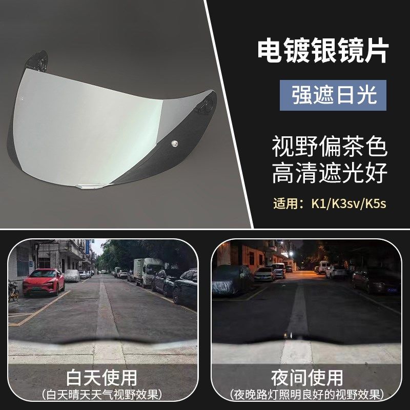 适用于AGV K1S镜面PISTA国产K3SV K5S机车头盔镜片极光茶色电镀K1
