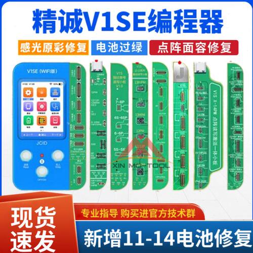 精诚V1SE原彩修复仪 指纹点阵面容听筒 电池过绿 感光修复编程器