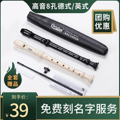 孔声Oriolus竖笛8孔高音八孔学生专业英式B德式G初学入门用笛子