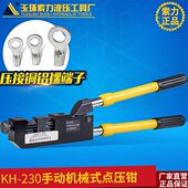240mm 压接钳压线钳压端子铜铝10 冷压端 230 索力机械点压钳KH