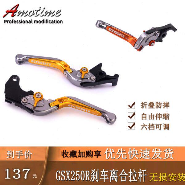 DL250改装配件刹车牛角GSX250R离合手柄GW250可调手拉杆折叠手把