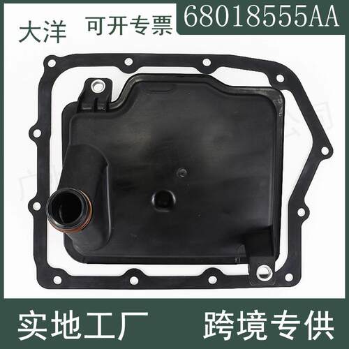 62TE 68018555AA变速器滤清器油格+垫片 适用于08-16道奇克莱斯勒