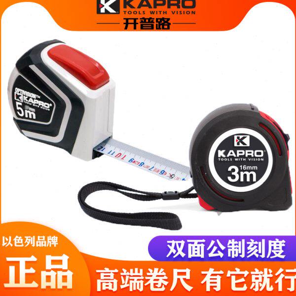 KAPRO开普路510高精度钢卷尺3米5米7.5尺子加宽加厚带磁木工圈尺