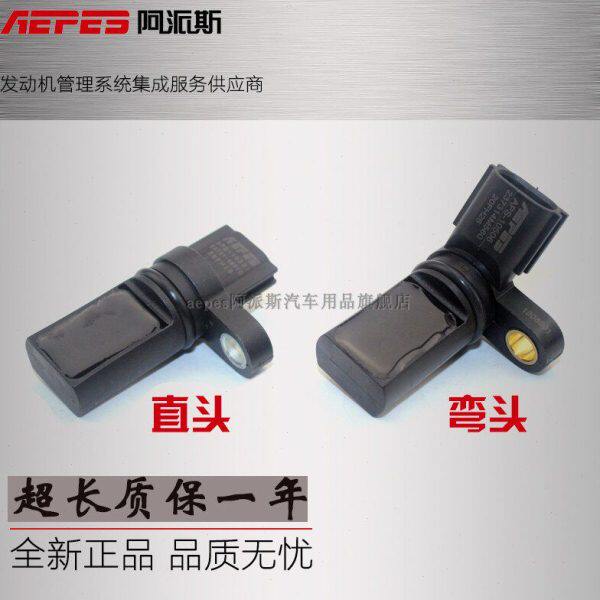 阿派斯 天籁2.3 3.5 230JK 230JM 350JM凸轮轴位置传感器曲轴