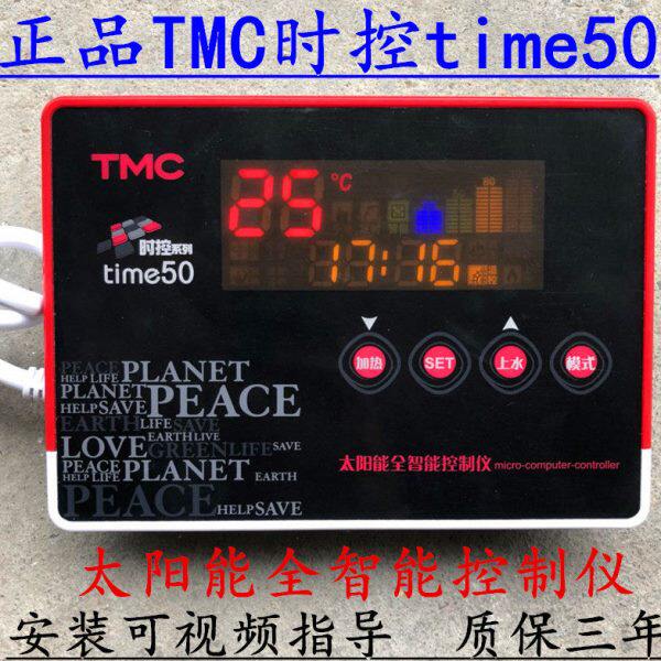 TMC西子时控50 太阳能热水器控制器 全智能自动上水加热仪表配件