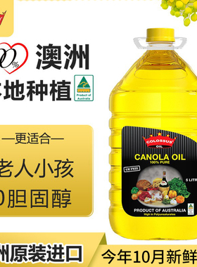 [澳洲原瓶进口]COLOSSUS芥花籽油一级食用油老少适宜家庭炒菜5L