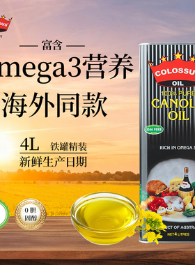 [澳洲原装进口]COLOSSUS低芥酸芥花籽油食用油家庭炒菜少油烟4L