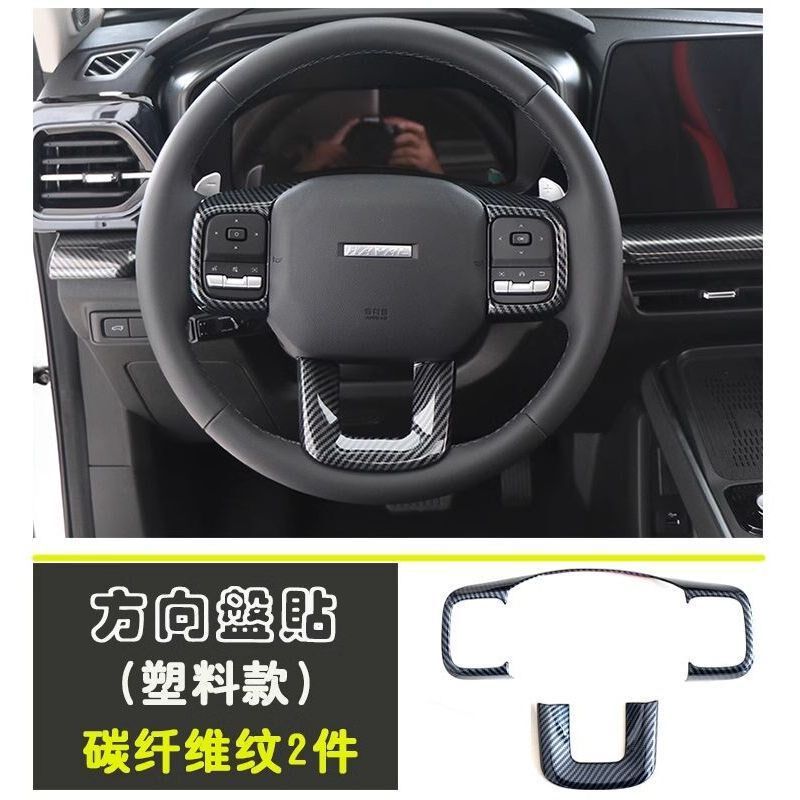 哈弗大狗二代酷狗方向盘贴u改装内饰碳纤维木纹装饰贴汽车配件用