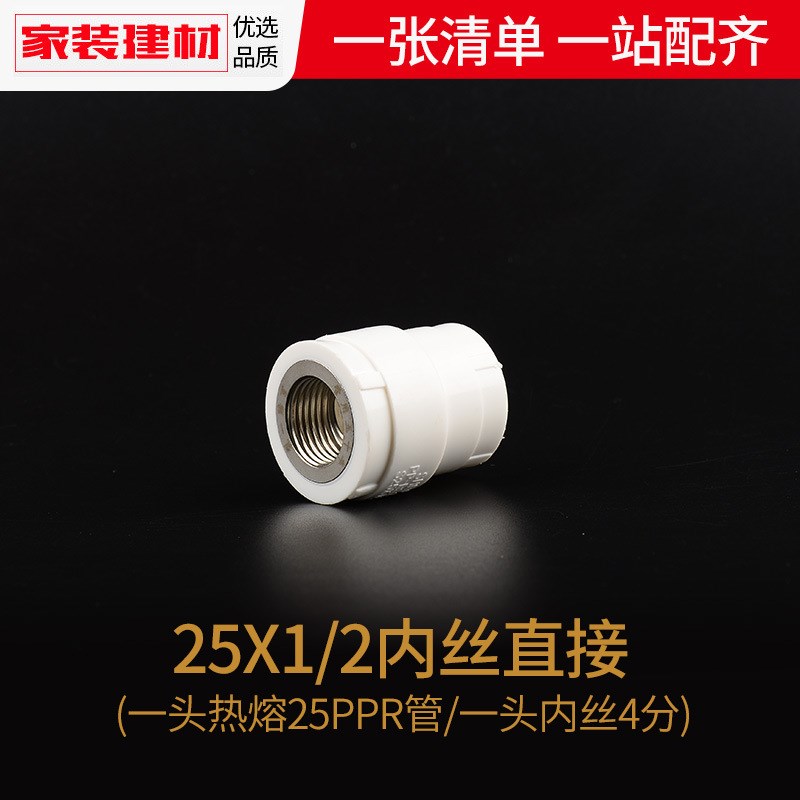 PPR接头c热熔内丝口牙直通直接20 4分25 32 40 50水暖管件水管配