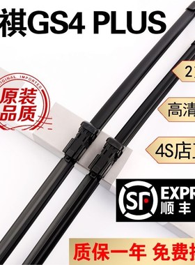 广汽传祺GS4雨g刮器原装gs4雨刮片21前后窗胶条15/16/17/18款19年